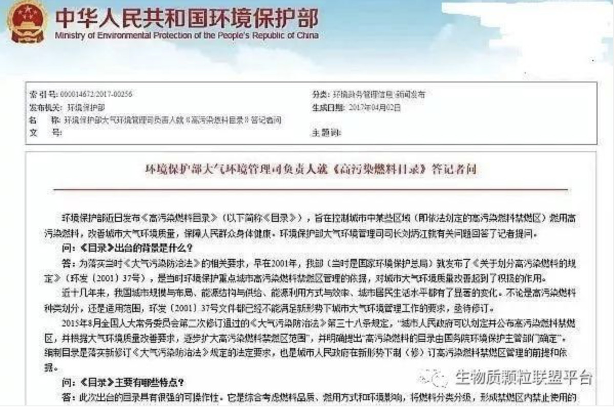 環境保護部頒布的生物質顆粒燃料屬于環保能源說明 環境保護部頒布的生物質顆粒燃料屬于環保能源說明